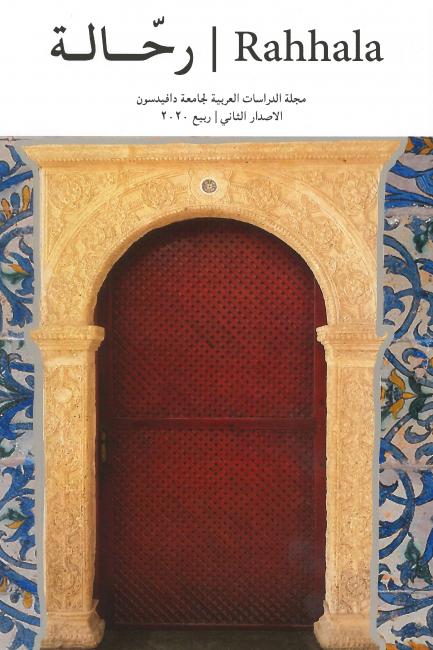 Rahhala Journal Cover with Intricate Doorframe Image