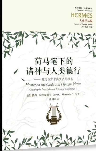 Cover of Homer Book in Chinese by Ahrensdorf