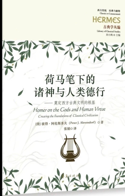 Cover of Homer Book in Chinese by Ahrensdorf